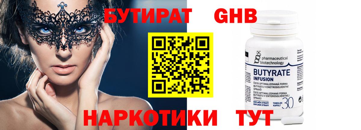 Бутират  Вход с VPN  Коркино  БУТИРАТ 1.4BDO 