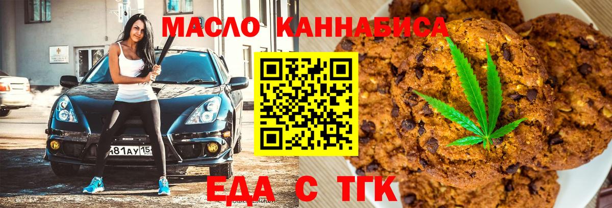 Коркино  Печенье с ТГК марихуана  Вход с VPN 