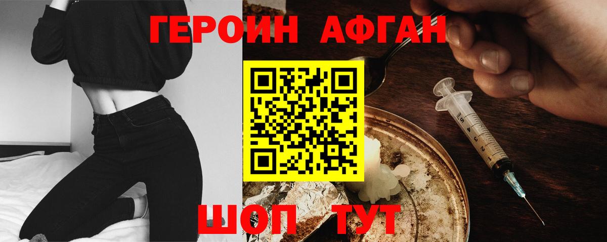 ГЕРОИН Афган  Вход с VPN  ГЕРОИН  Коркино 